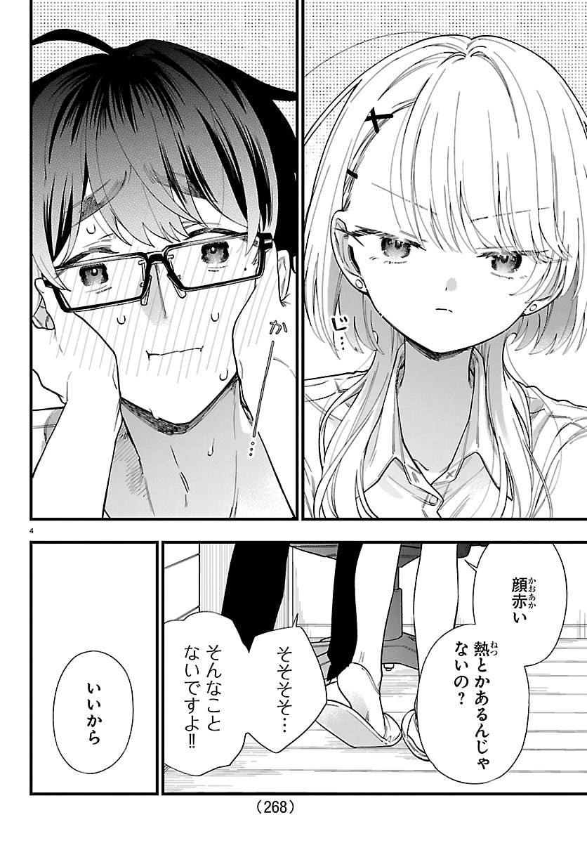 Ogamida-san wa Hetare-Gao ga Mitai Chapter 10 4ページ