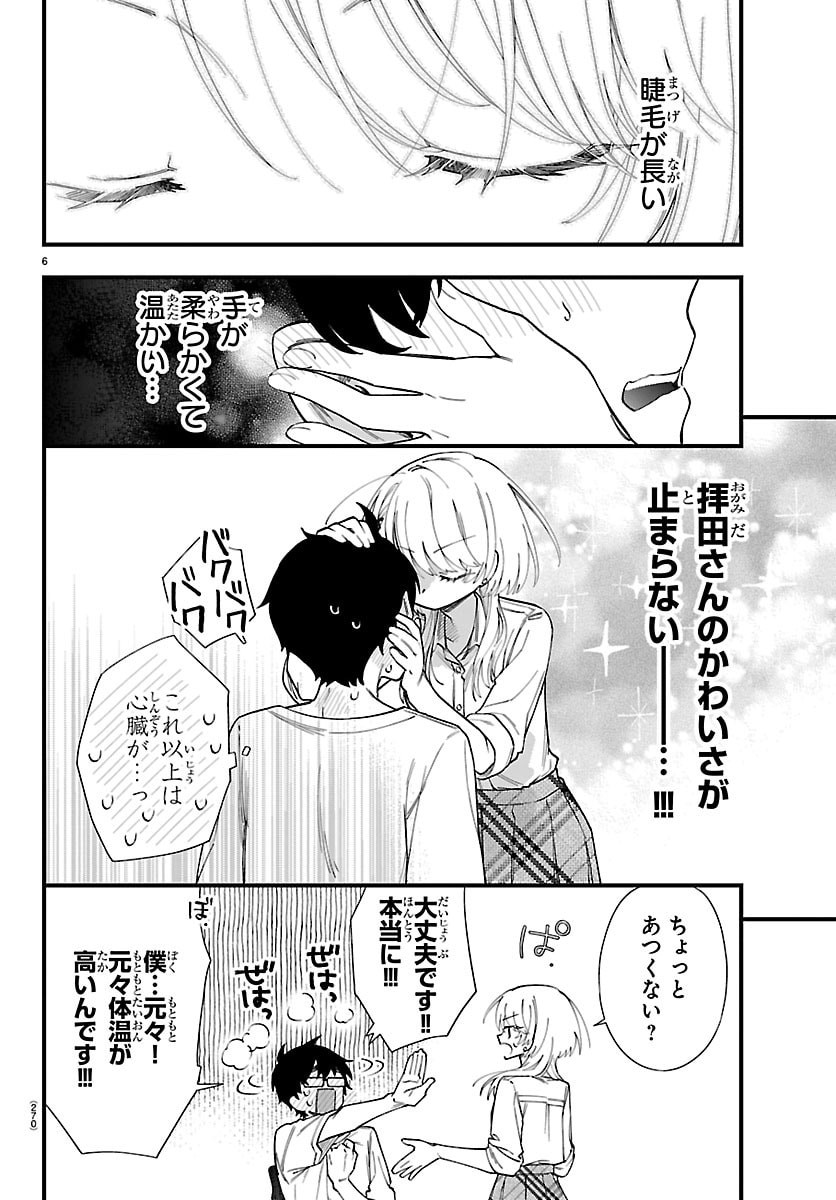 Ogamida-san wa Hetare-Gao ga Mitai Chapter 10 6ページ