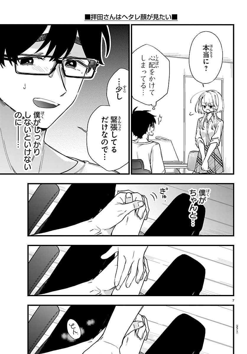 Ogamida-san wa Hetare-Gao ga Mitai Chapter 10 7ページ