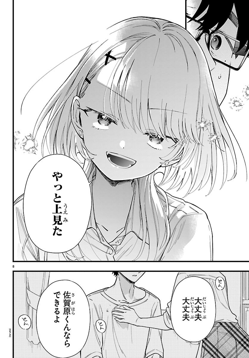 Ogamida-san wa Hetare-Gao ga Mitai Chapter 10 8ページ