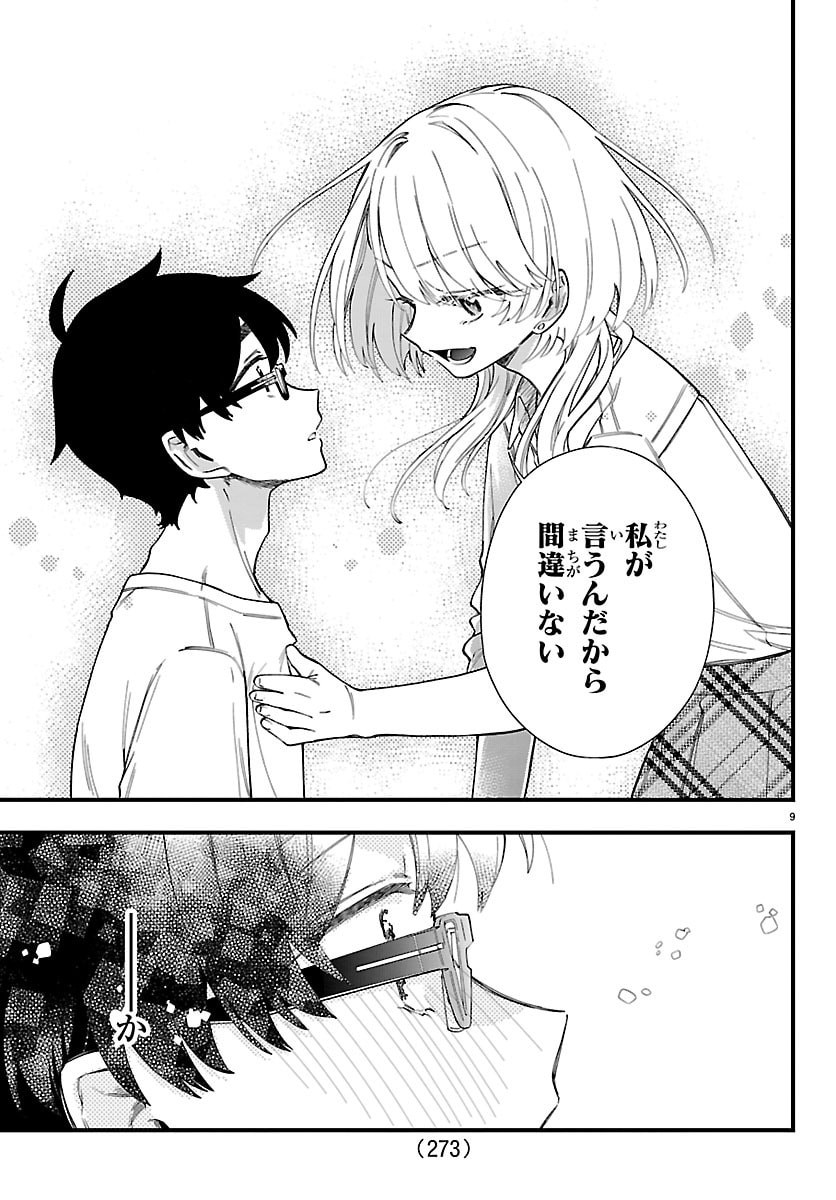 Ogamida-san wa Hetare-Gao ga Mitai Chapter 10 9ページ