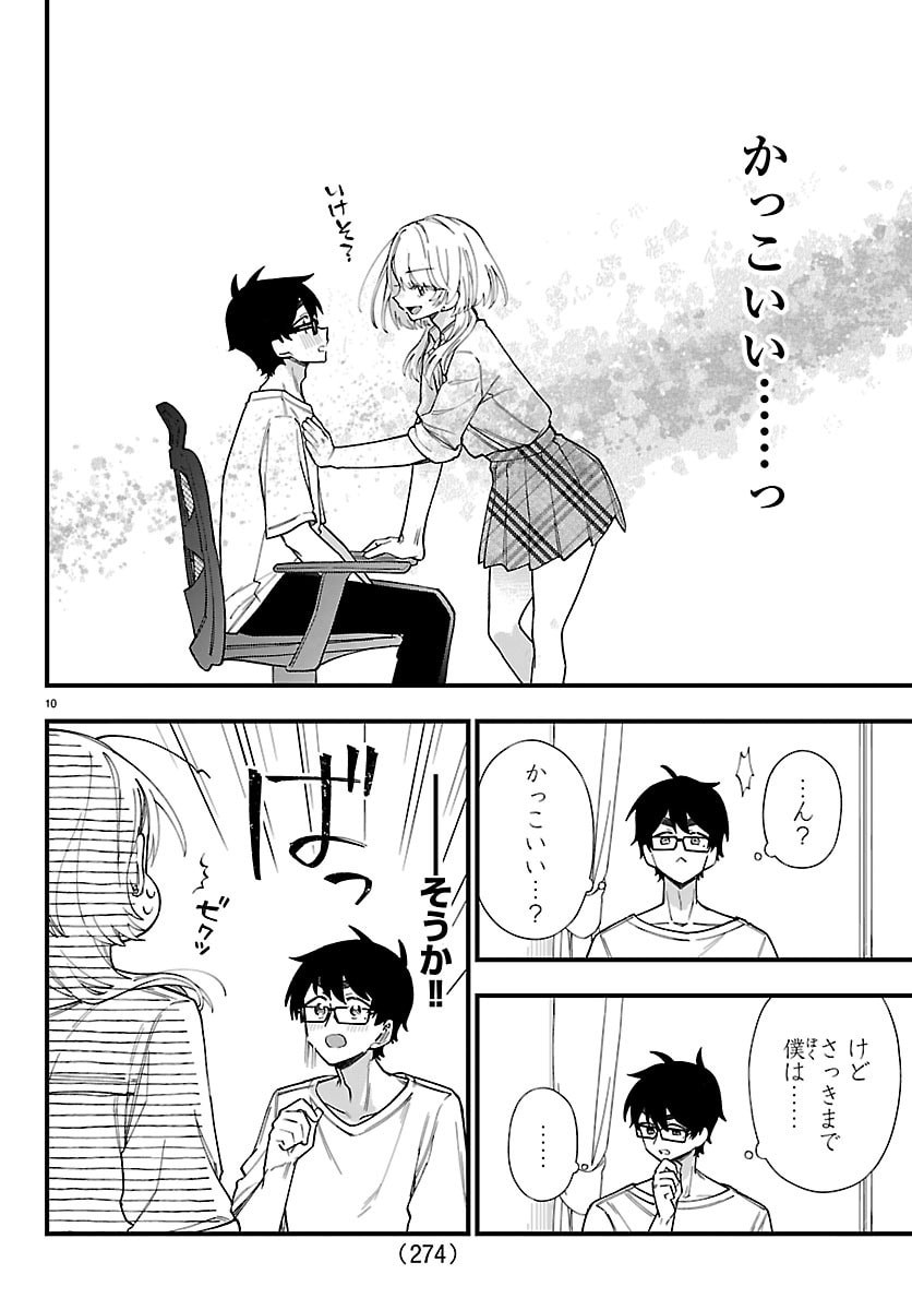 Ogamida-san wa Hetare-Gao ga Mitai Chapter 10 10ページ