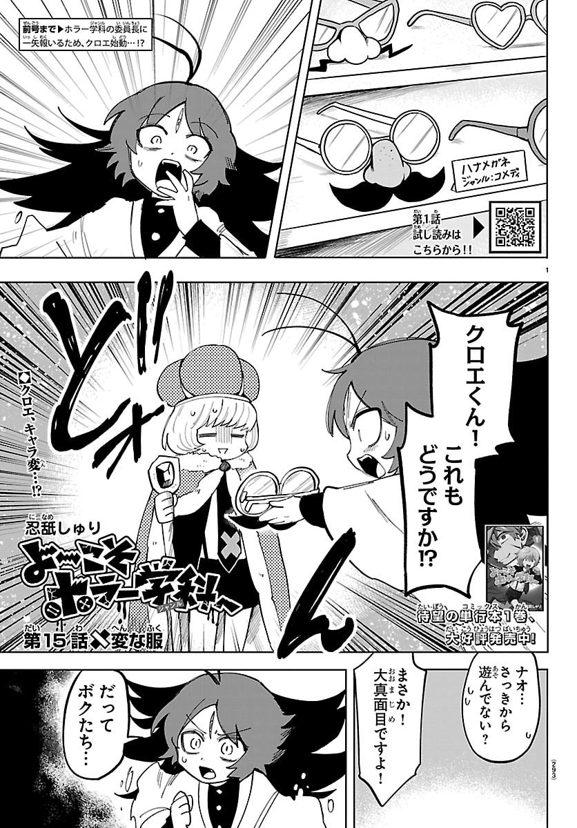 Youkoso Horror Gakka he Chapter 15 1ページ