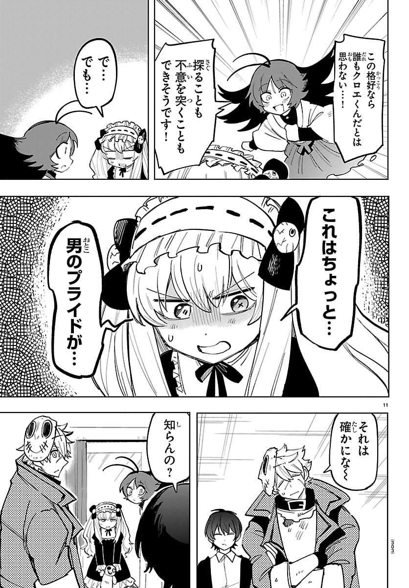 Youkoso Horror Gakka he Chapter 15 11ページ
