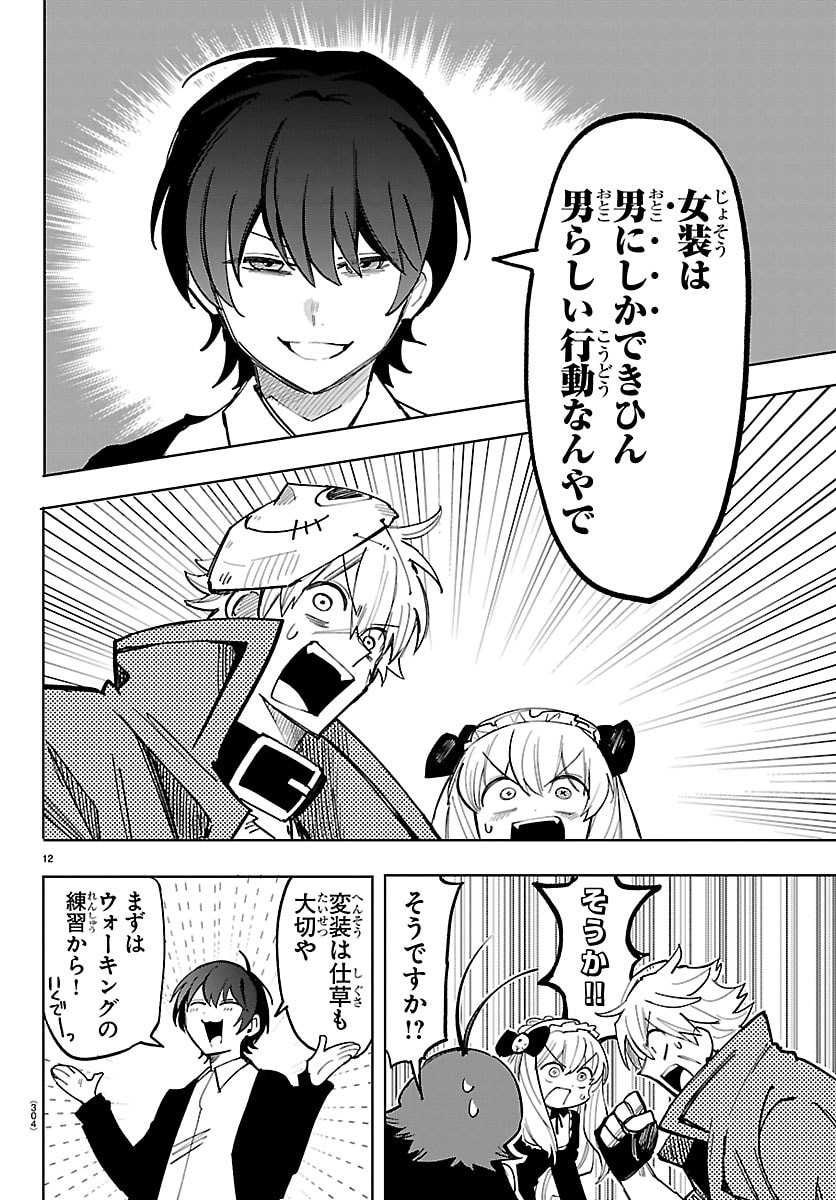 Youkoso Horror Gakka he Chapter 15 12ページ