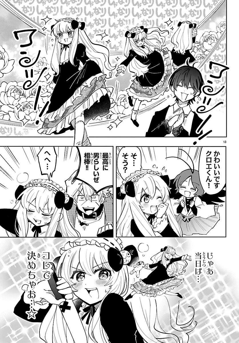 Youkoso Horror Gakka he Chapter 15 13ページ