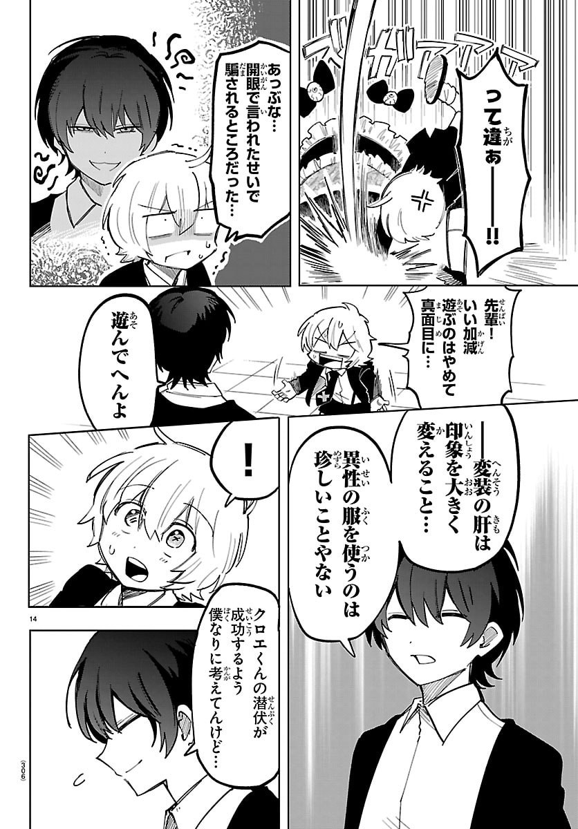 Youkoso Horror Gakka he Chapter 15 14ページ