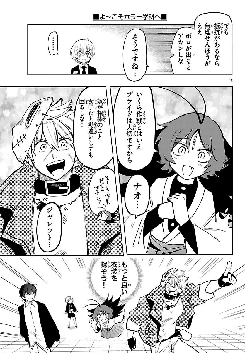 Youkoso Horror Gakka he Chapter 15 15ページ