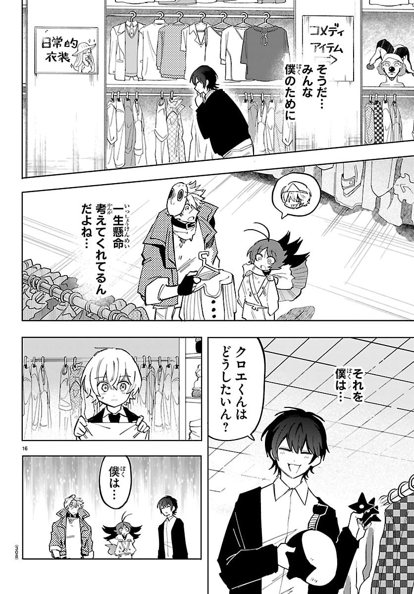 Youkoso Horror Gakka he Chapter 15 16ページ