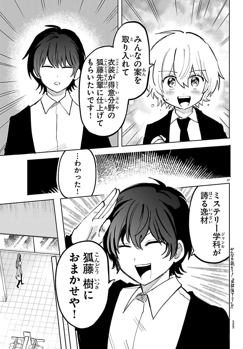 Youkoso Horror Gakka he Chapter 15 17ページ