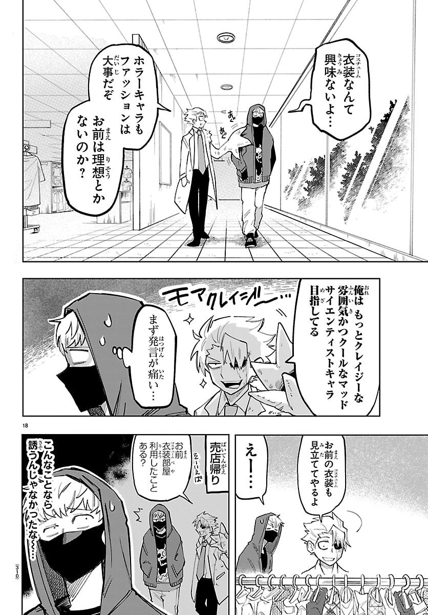 Youkoso Horror Gakka he Chapter 15 18ページ