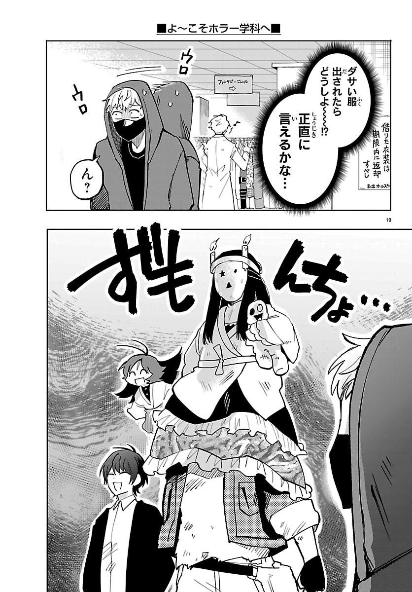 Youkoso Horror Gakka he Chapter 15 19ページ