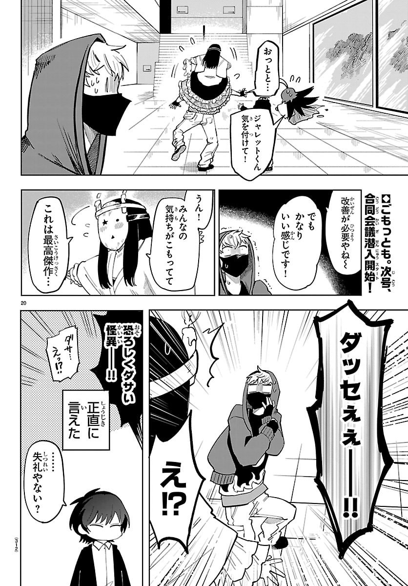 Youkoso Horror Gakka he Chapter 15 20ページ