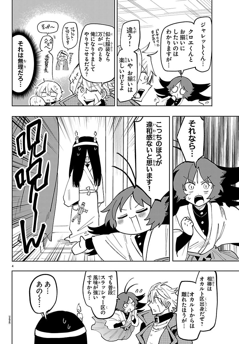Youkoso Horror Gakka he Chapter 15 4ページ