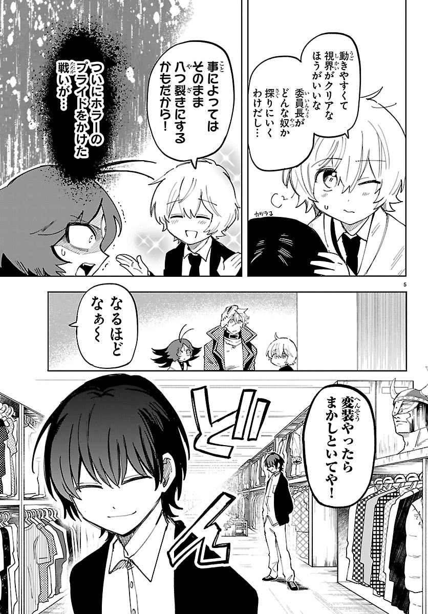 Youkoso Horror Gakka he Chapter 15 5ページ