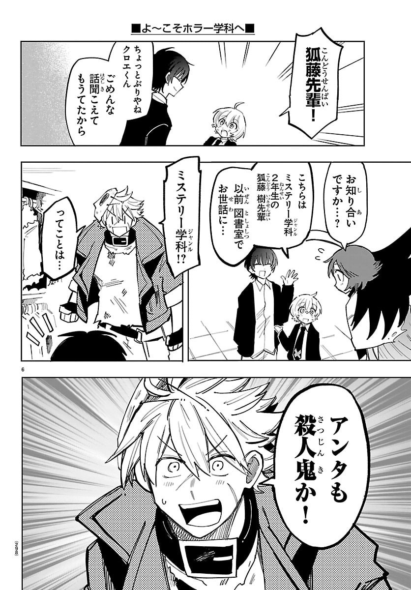 Youkoso Horror Gakka he Chapter 15 6ページ