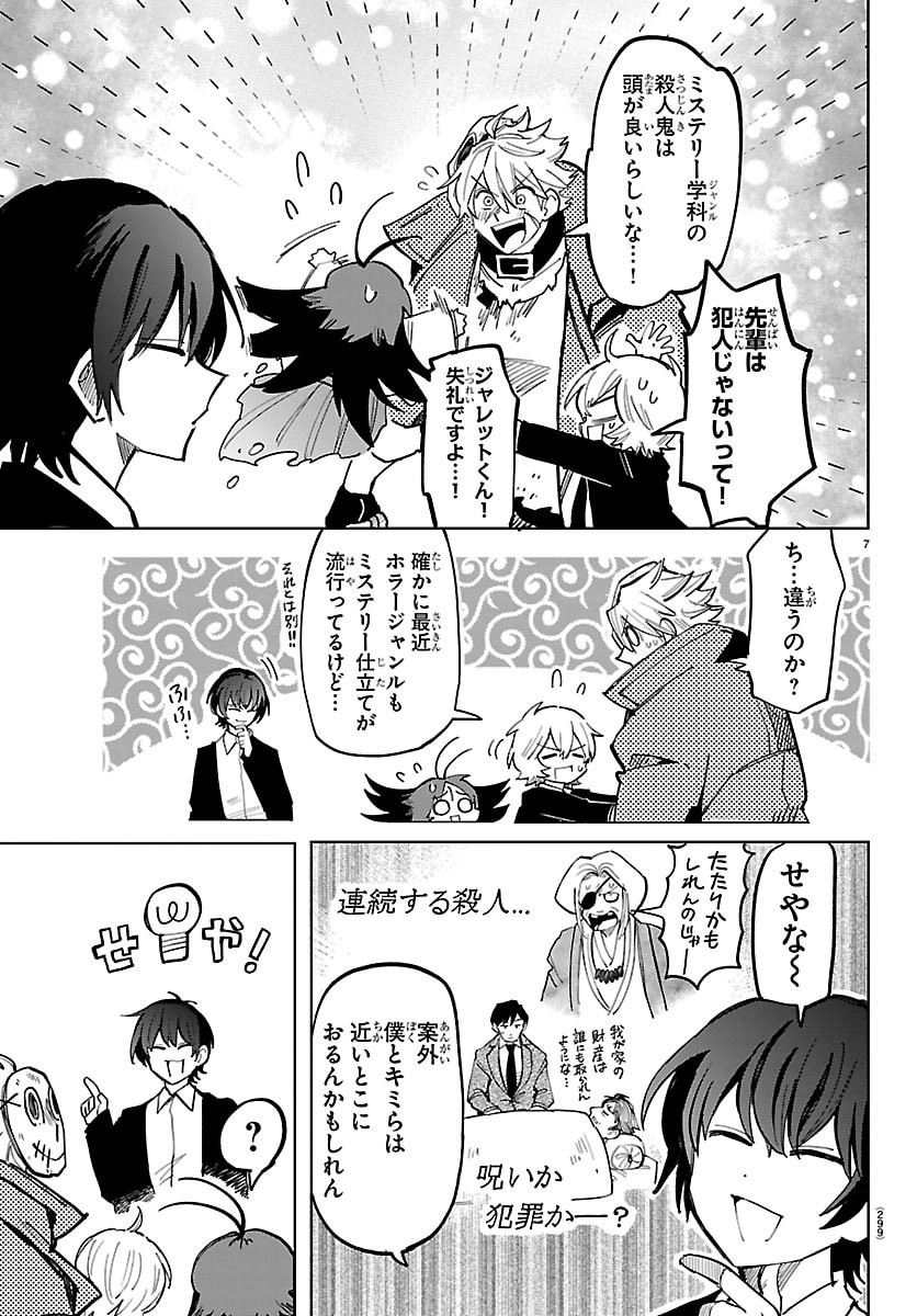 Youkoso Horror Gakka he Chapter 15 7ページ