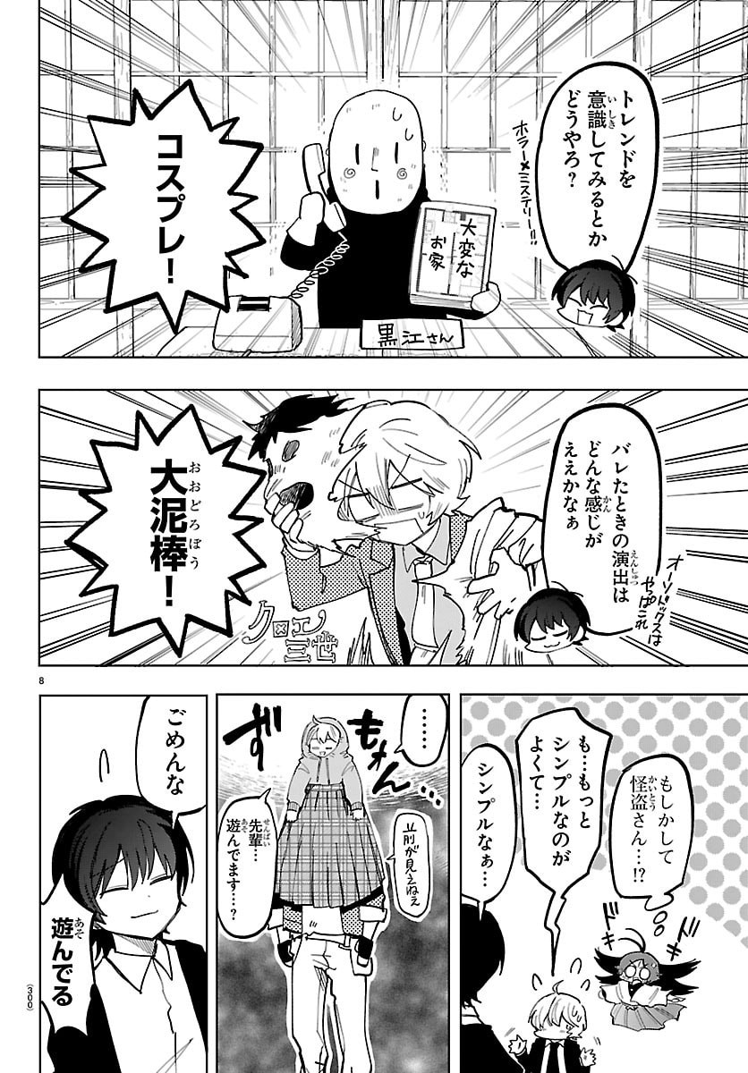 Youkoso Horror Gakka he Chapter 15 8ページ