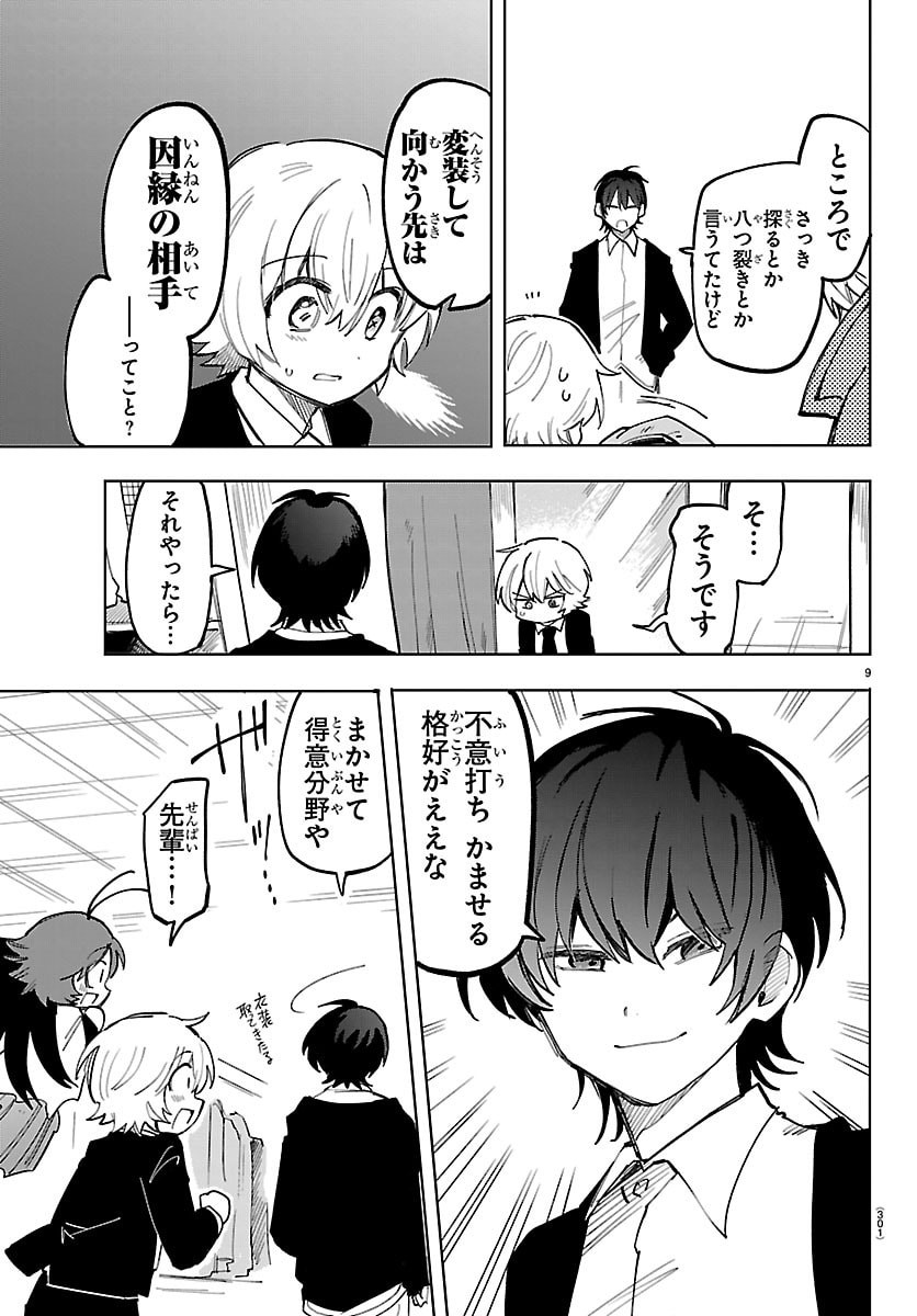 Youkoso Horror Gakka he Chapter 15 9ページ