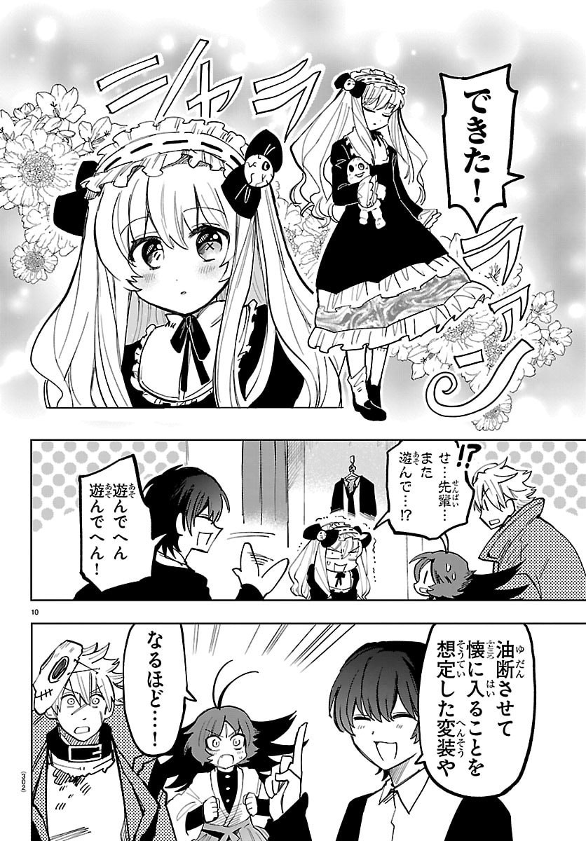 Youkoso Horror Gakka he Chapter 15 10ページ