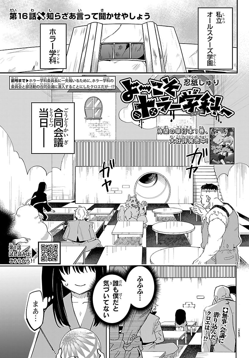 Youkoso Horror Gakka he Chapter 16 1ページ