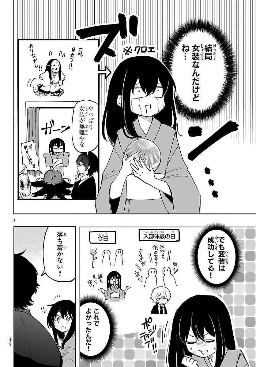 Youkoso Horror Gakka he Chapter 16 2ページ