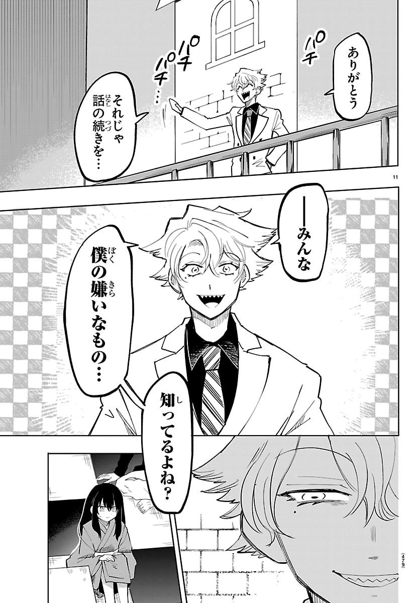 Youkoso Horror Gakka he Chapter 16 11ページ