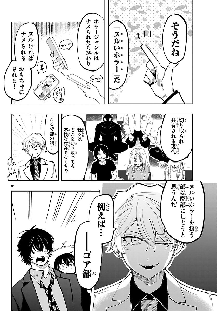 Youkoso Horror Gakka he Chapter 16 12ページ