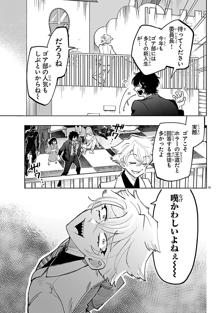 Youkoso Horror Gakka he Chapter 16 13ページ