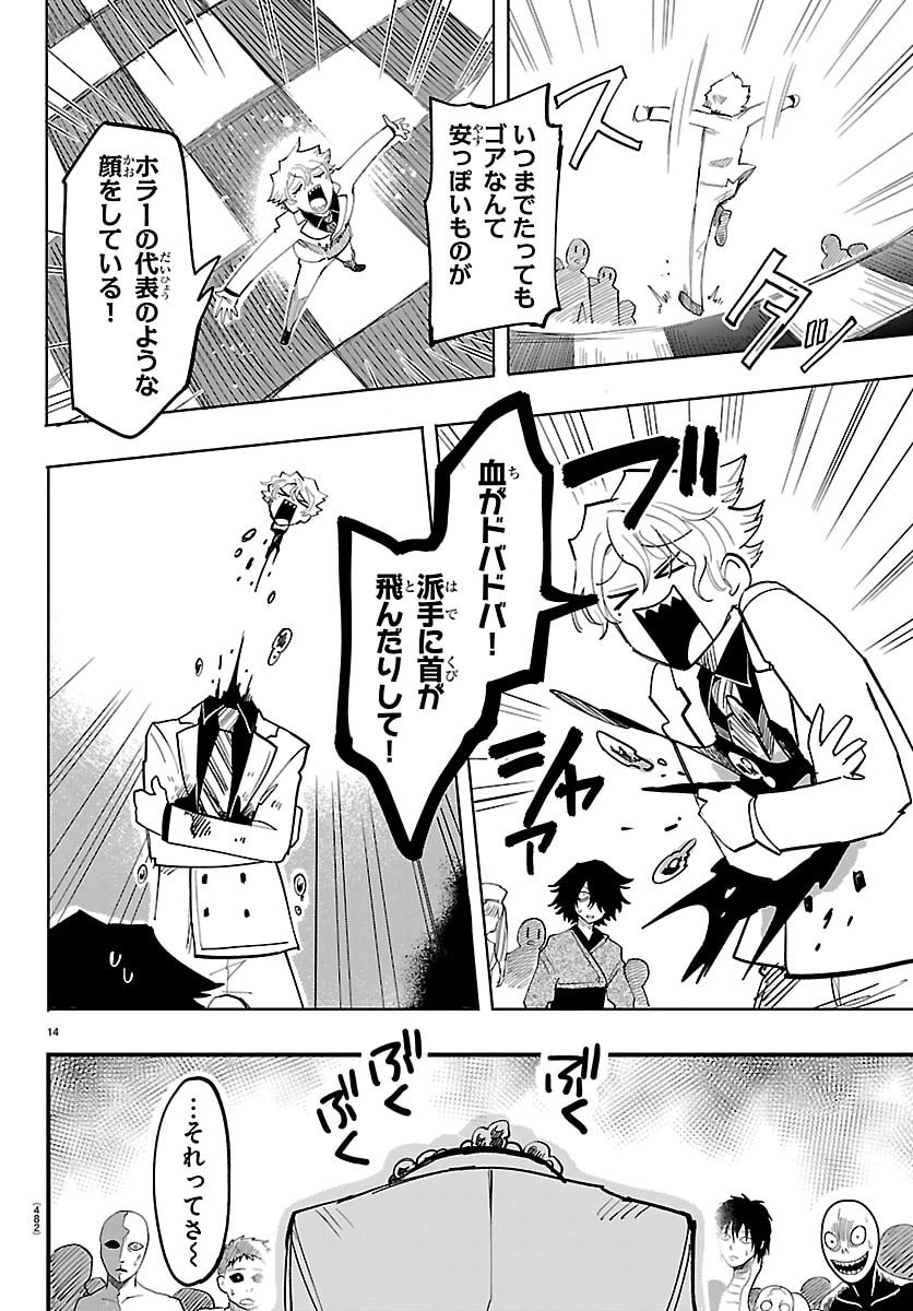 Youkoso Horror Gakka he Chapter 16 14ページ