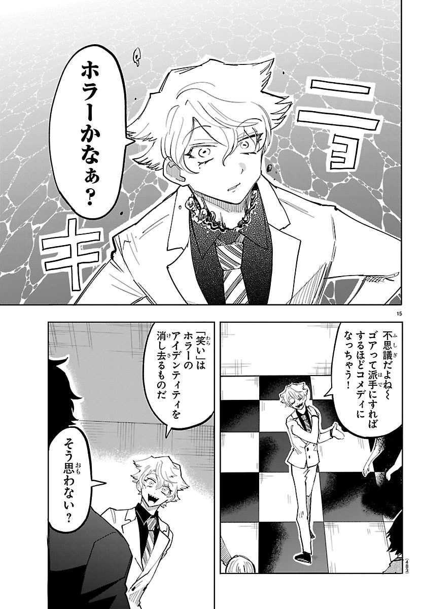 Youkoso Horror Gakka he Chapter 16 15ページ