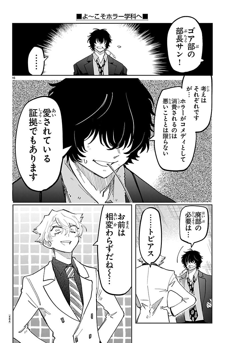 Youkoso Horror Gakka he Chapter 16 16ページ