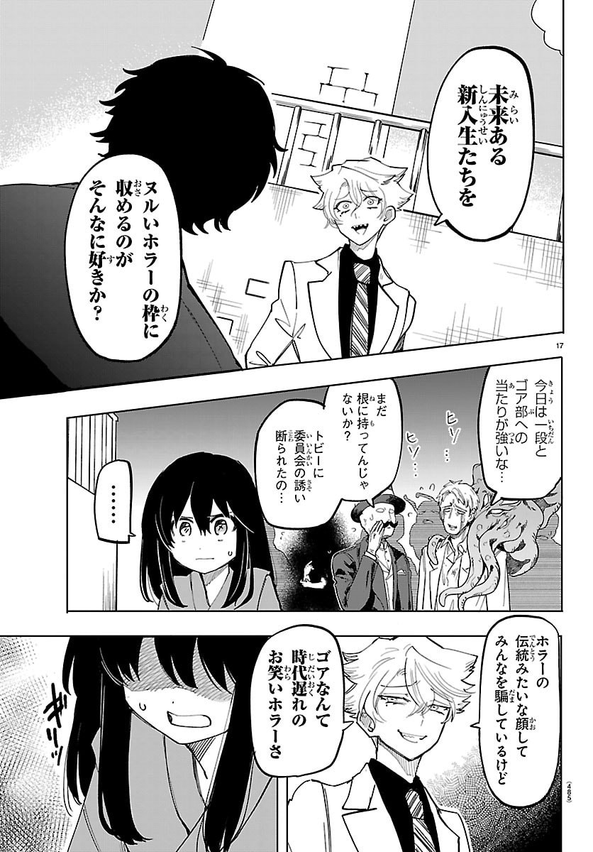 Youkoso Horror Gakka he Chapter 16 17ページ