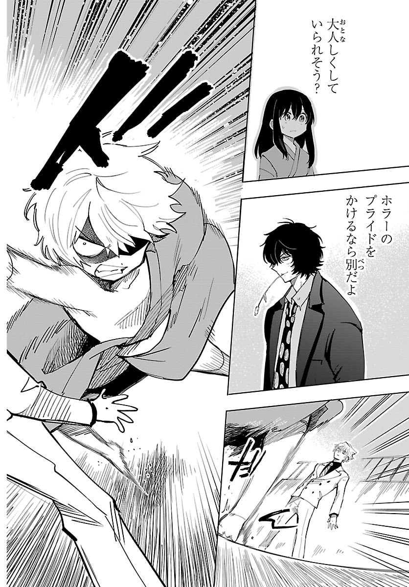 Youkoso Horror Gakka he Chapter 16 18ページ