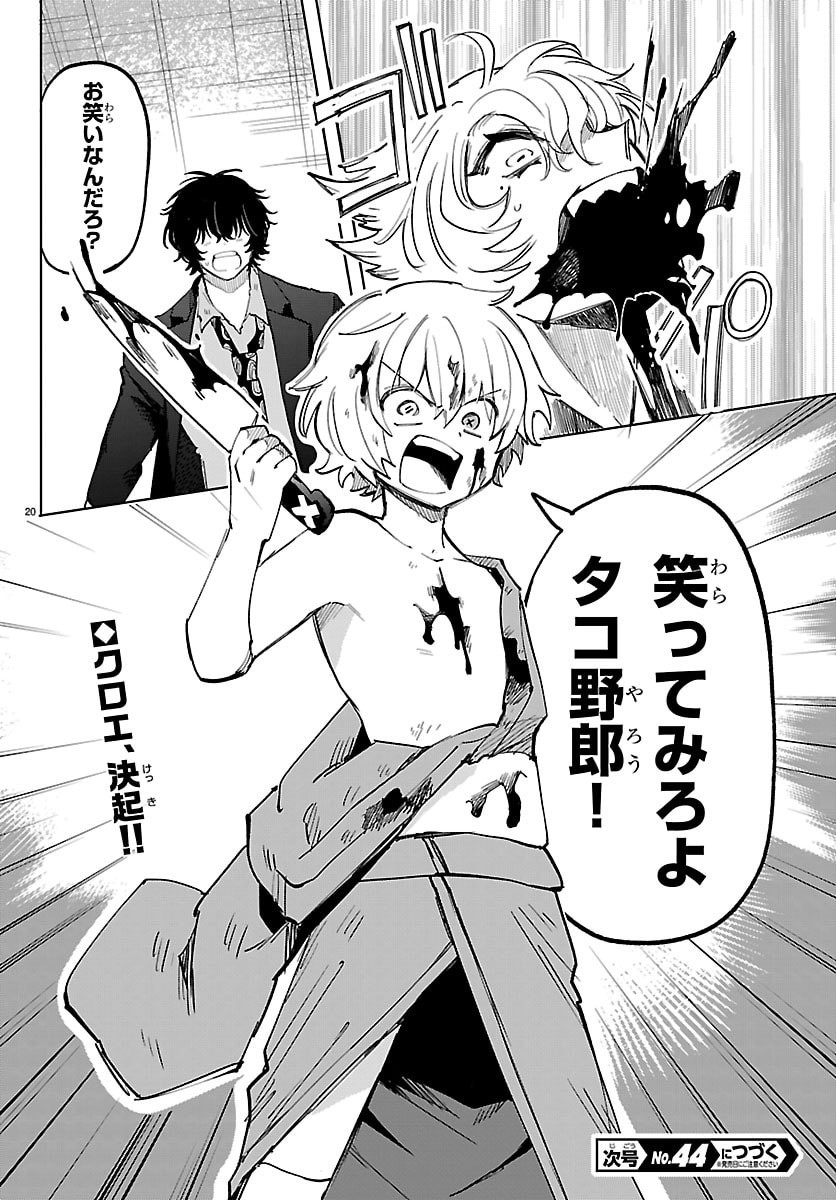 Youkoso Horror Gakka he Chapter 16 20ページ
