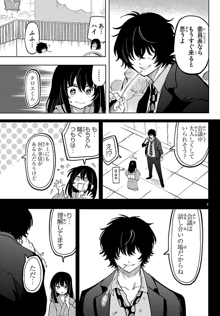 Youkoso Horror Gakka he Chapter 16 3ページ