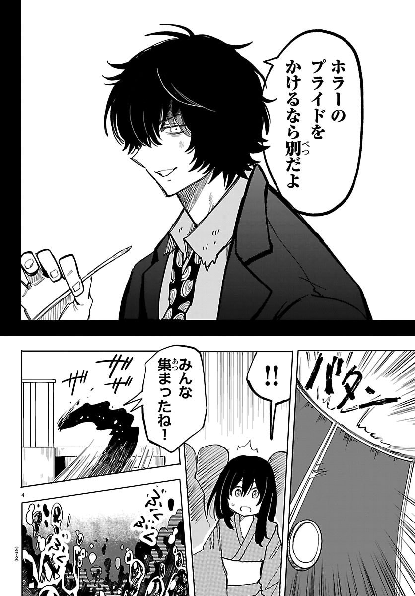 Youkoso Horror Gakka he Chapter 16 4ページ
