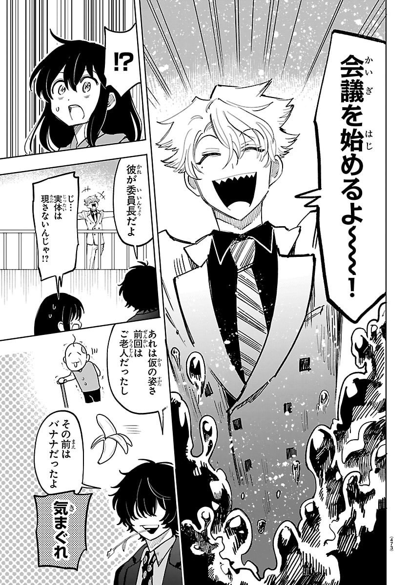 Youkoso Horror Gakka he Chapter 16 5ページ