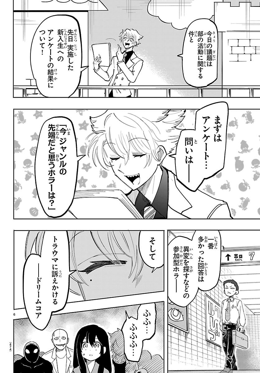 Youkoso Horror Gakka he Chapter 16 6ページ