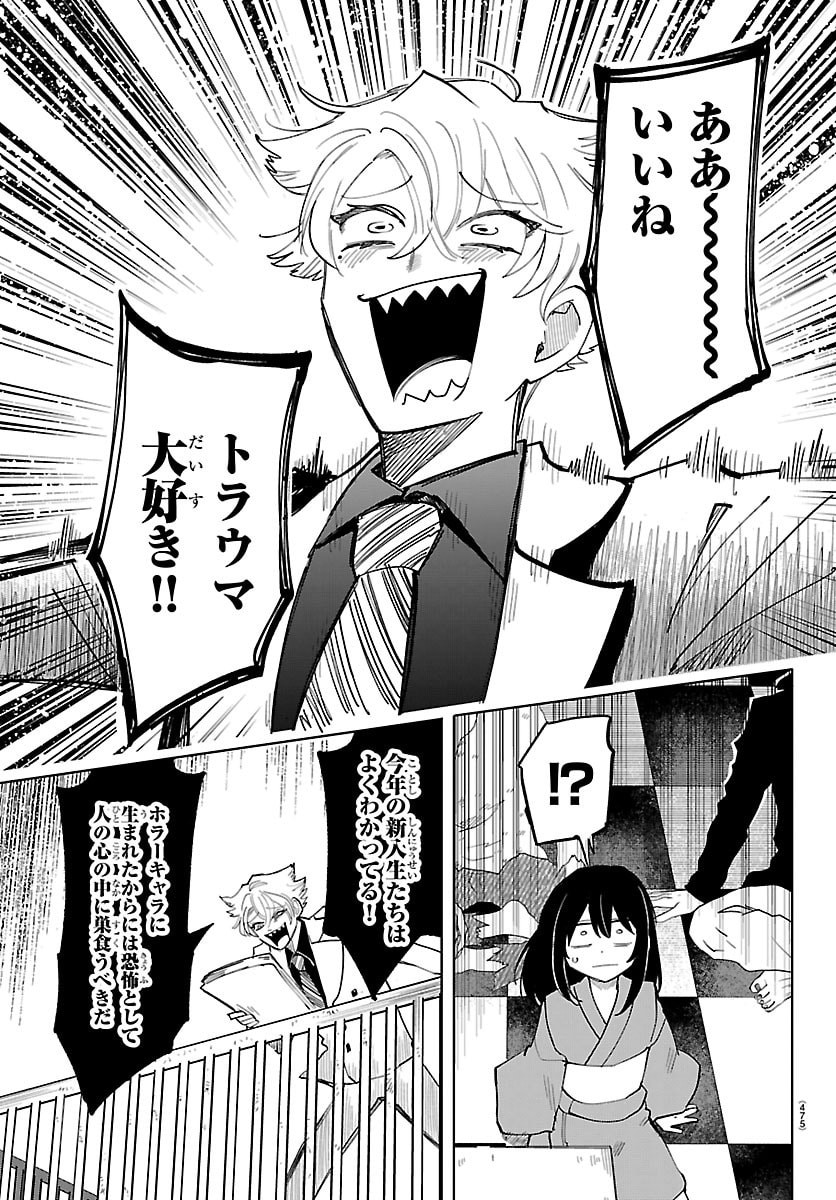 Youkoso Horror Gakka he Chapter 16 7ページ