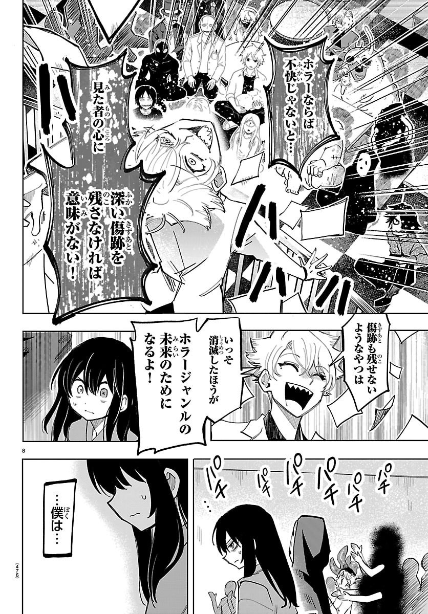 Youkoso Horror Gakka he Chapter 16 8ページ