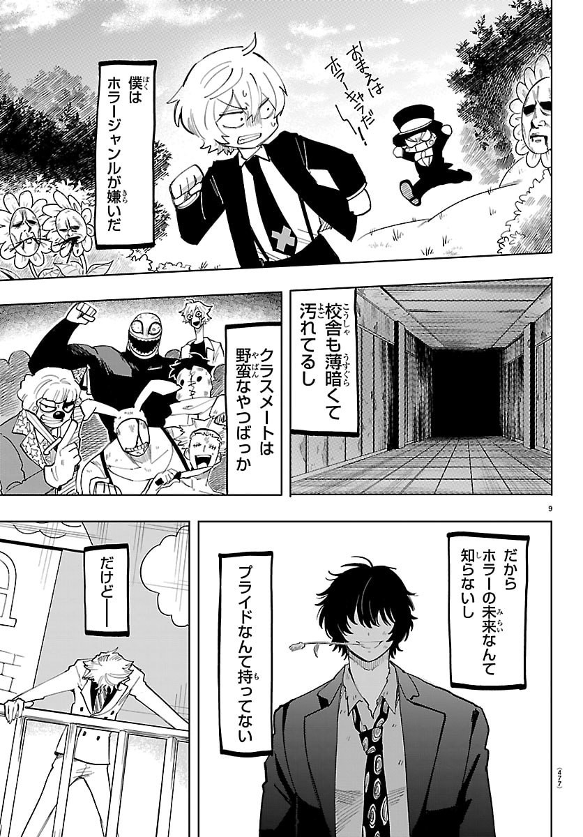 Youkoso Horror Gakka he Chapter 16 9ページ