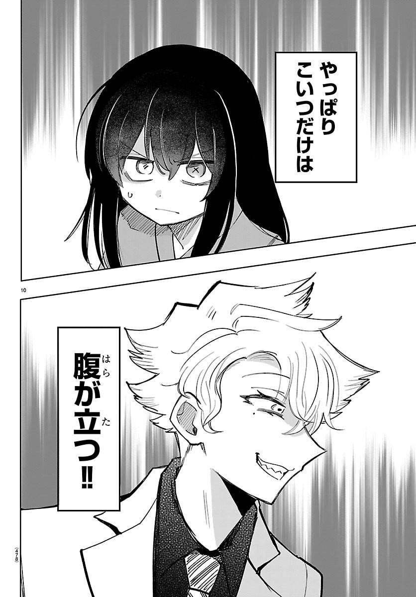 Youkoso Horror Gakka he Chapter 16 10ページ