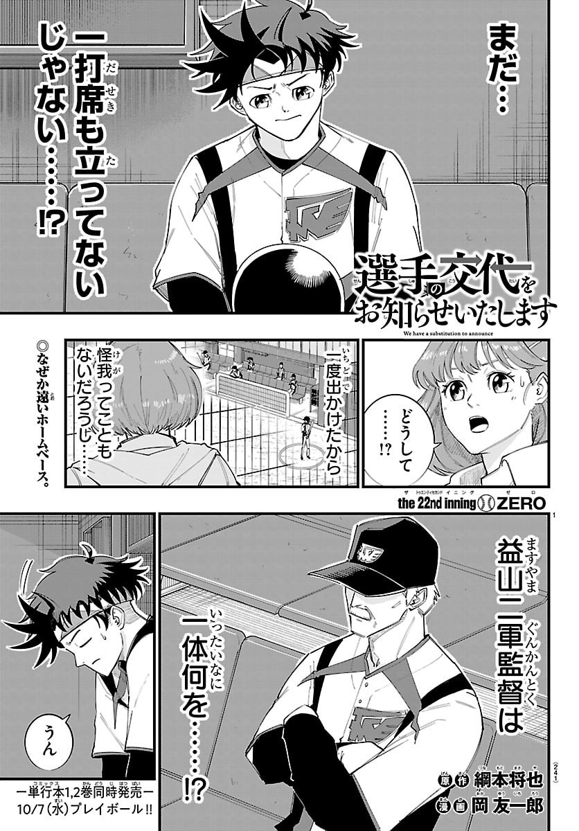 Senshu no Koutai wo Oshiraseitashimasu Chapter 22 1ページ