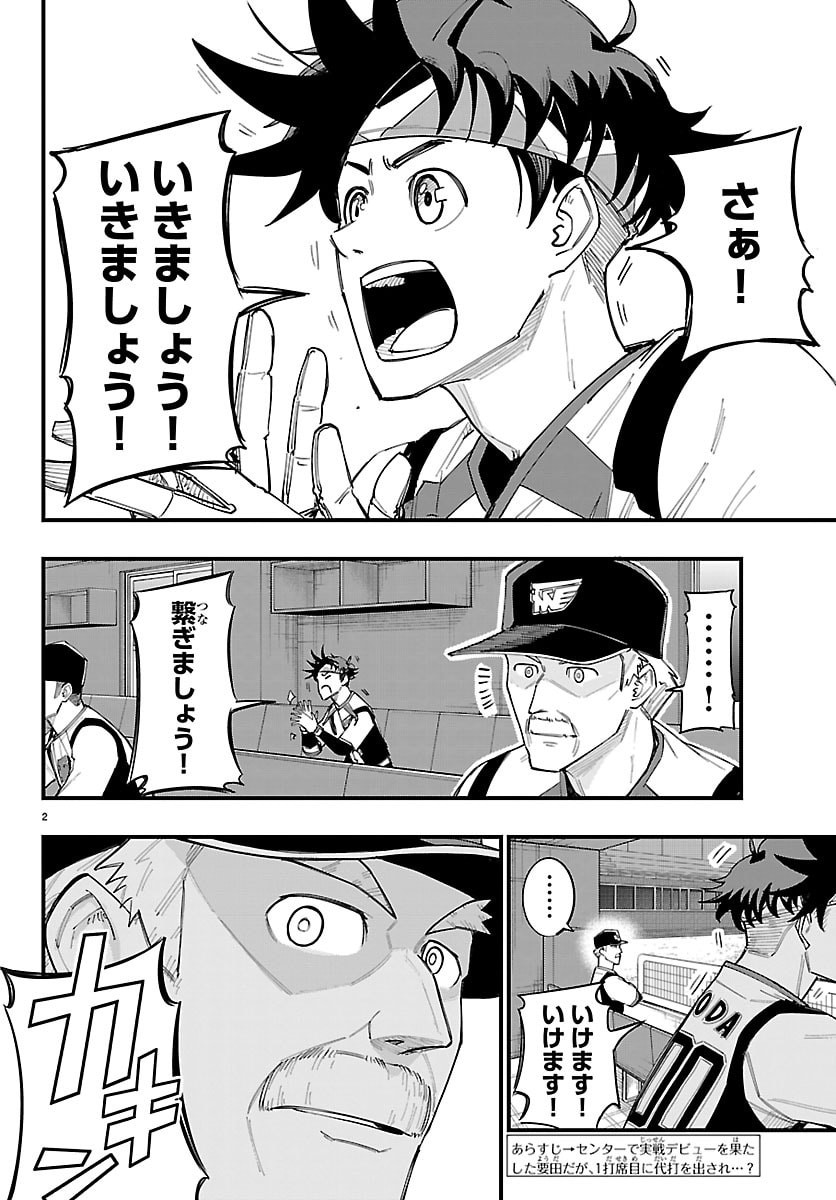 Senshu no Koutai wo Oshiraseitashimasu Chapter 22 2ページ