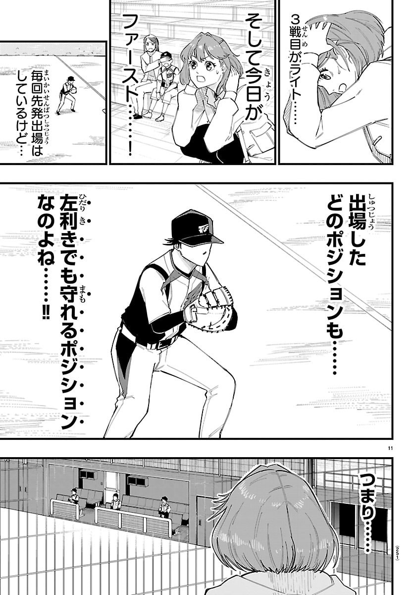 Senshu no Koutai wo Oshiraseitashimasu Chapter 22 11ページ