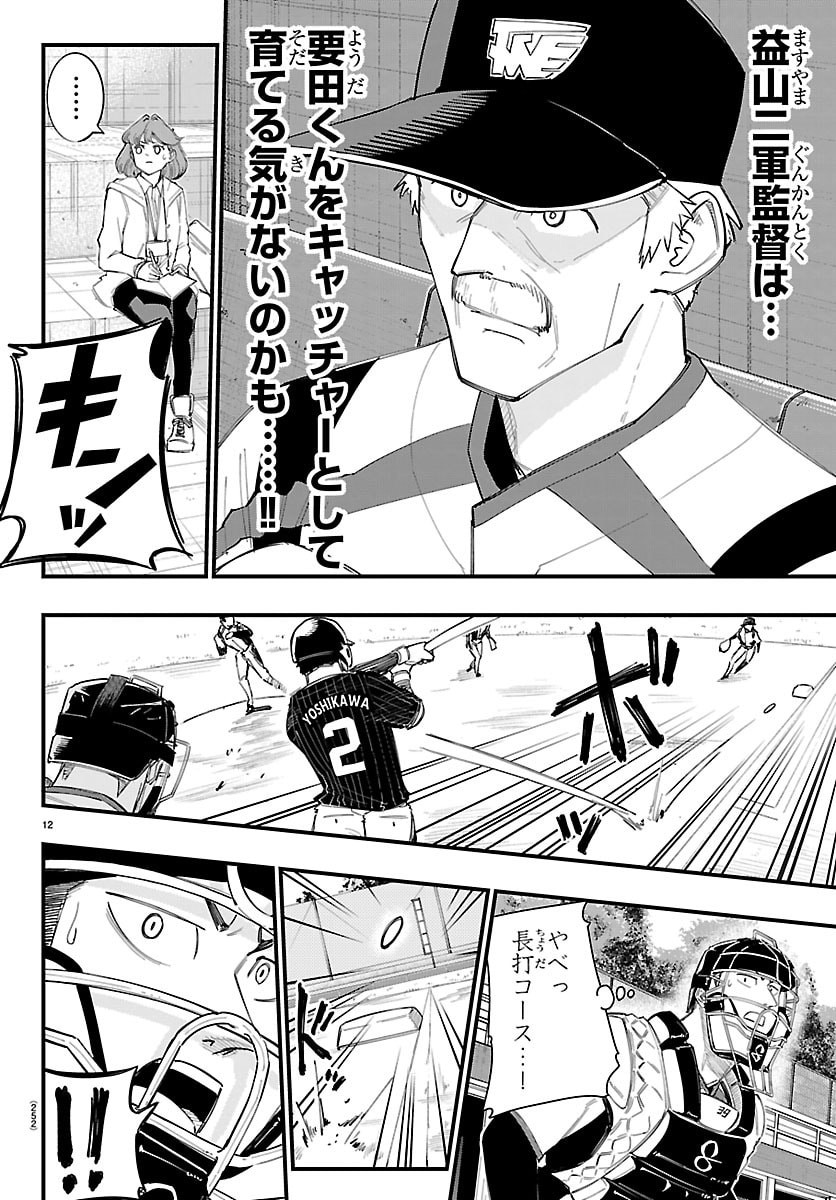 Senshu no Koutai wo Oshiraseitashimasu Chapter 22 12ページ