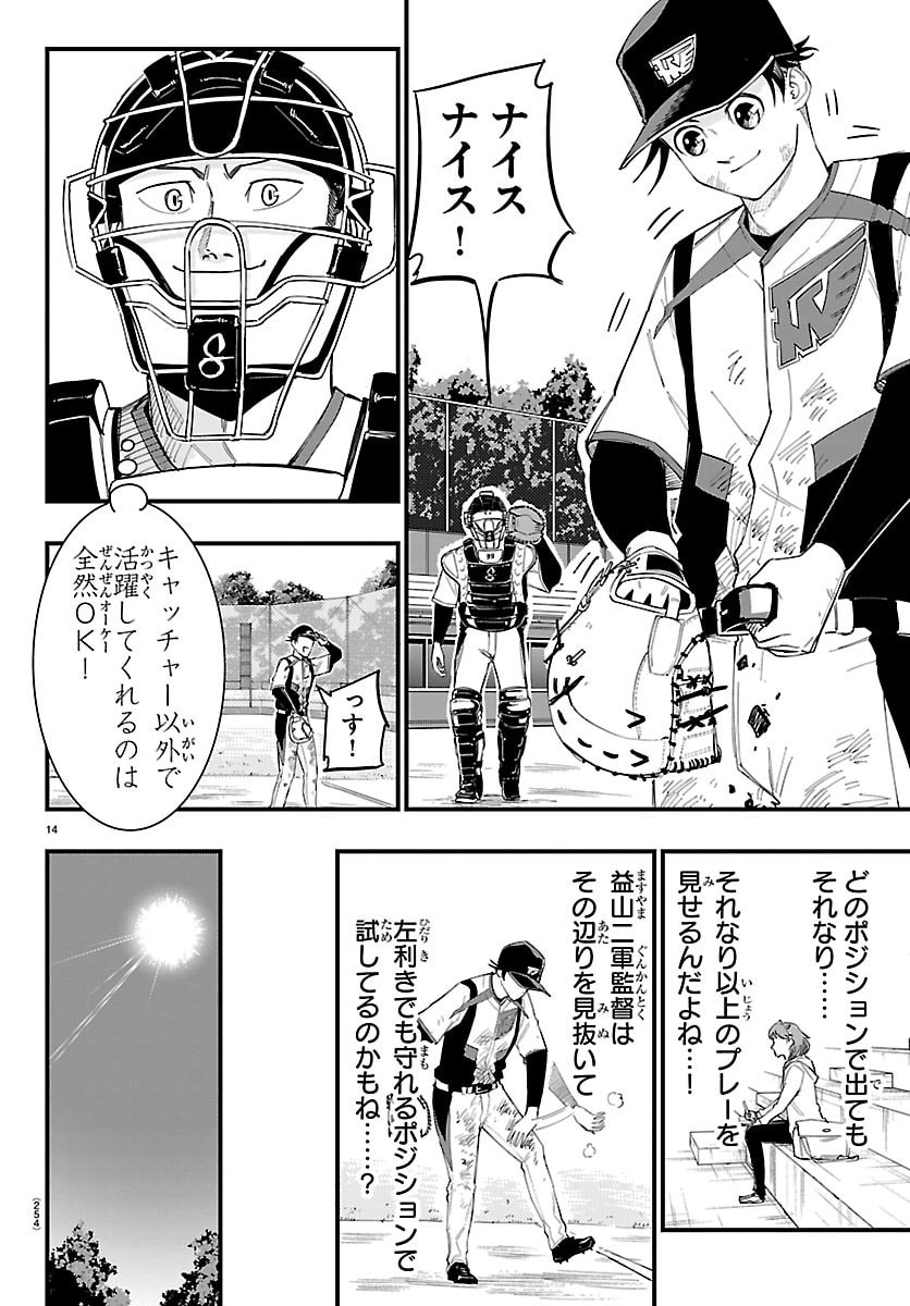 Senshu no Koutai wo Oshiraseitashimasu Chapter 22 14ページ