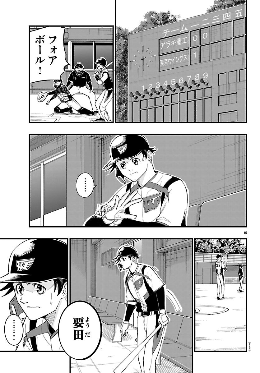 Senshu no Koutai wo Oshiraseitashimasu Chapter 22 15ページ
