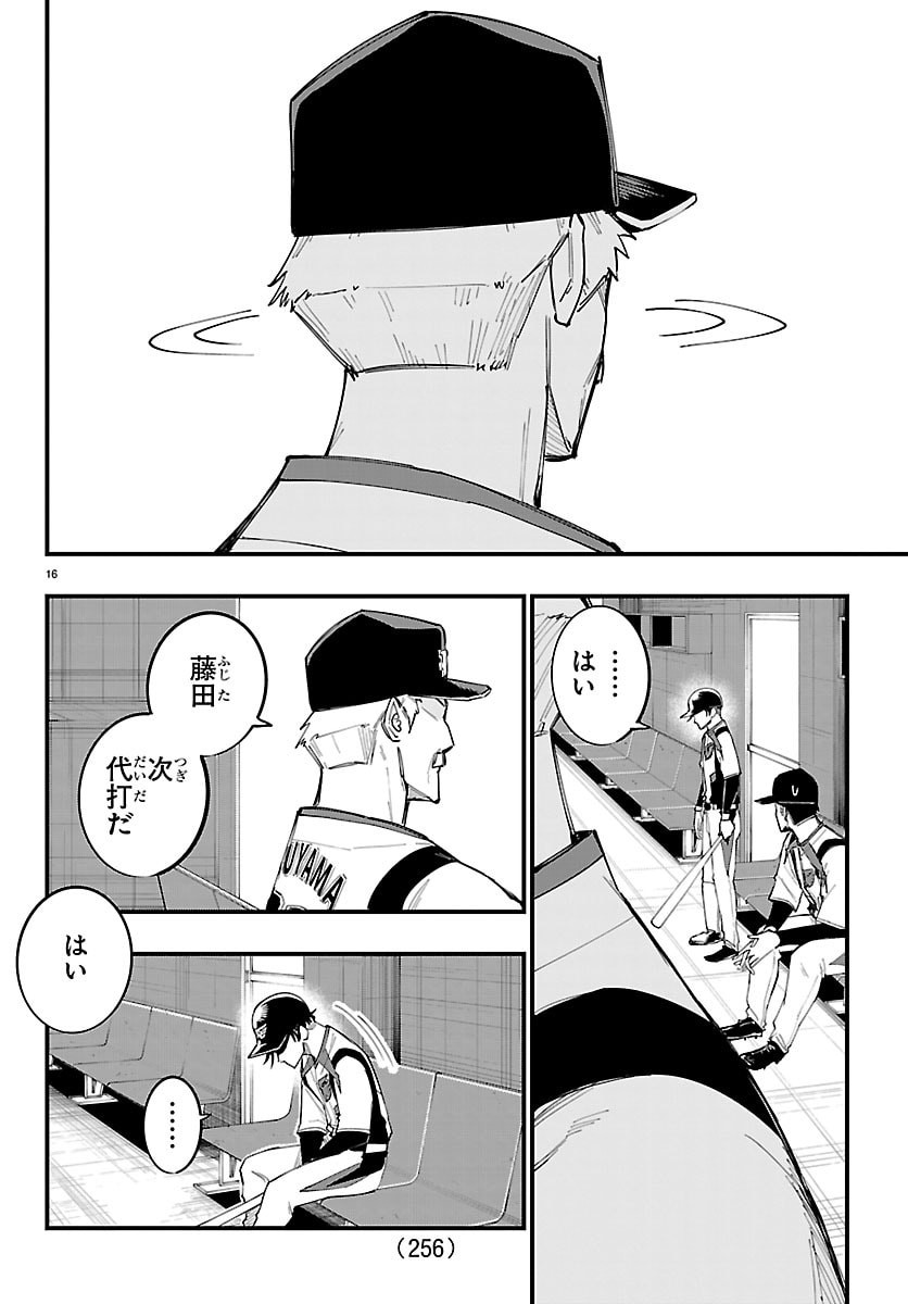 Senshu no Koutai wo Oshiraseitashimasu Chapter 22 16ページ